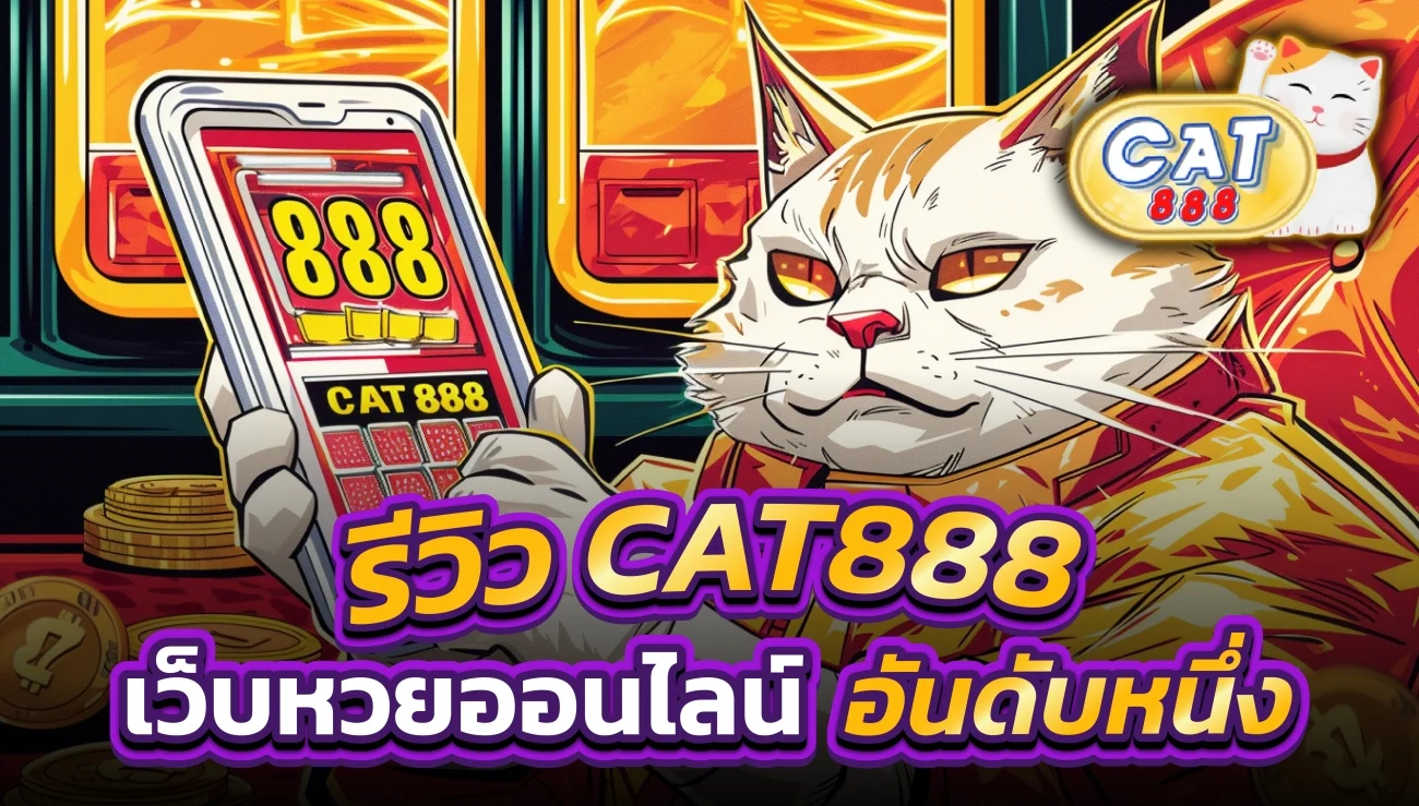 cat888 เข้า ระบบ