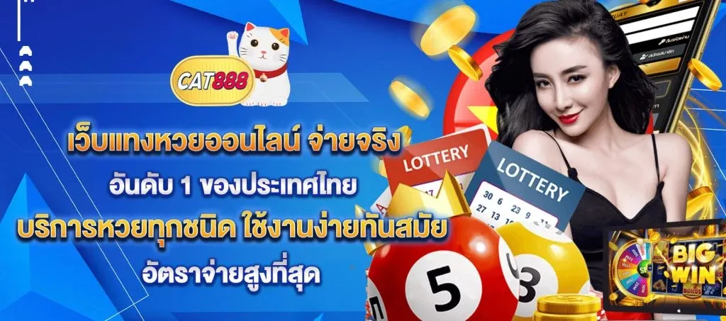 cat888 หวย ออนไลน์ เข้า สู่ ระบบ