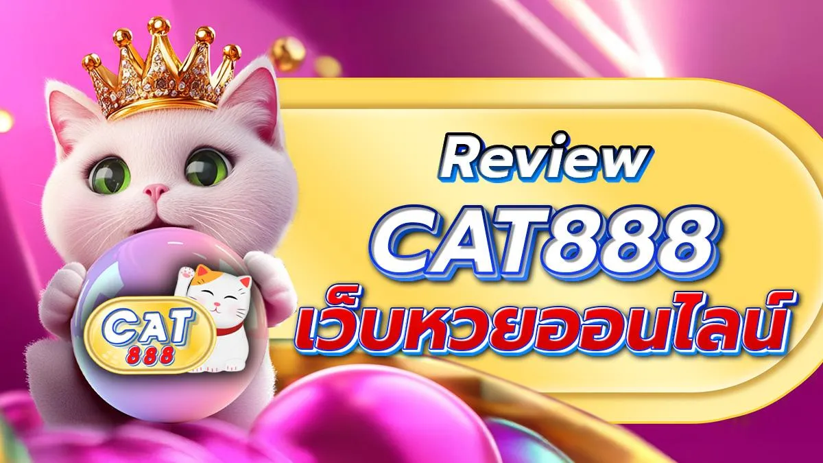 cat888 สมัคร