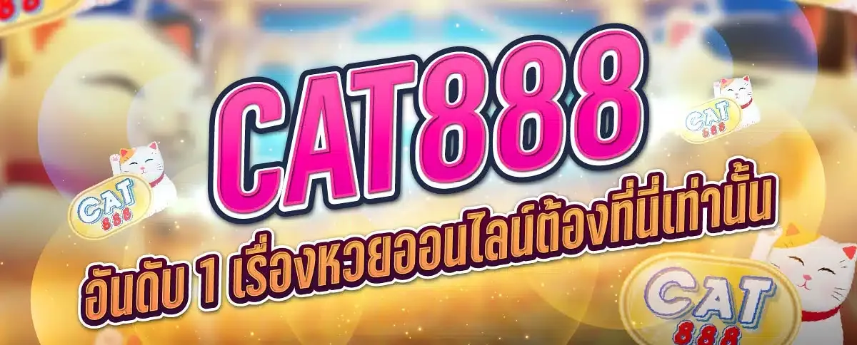 สมัคร เว็บ cat888