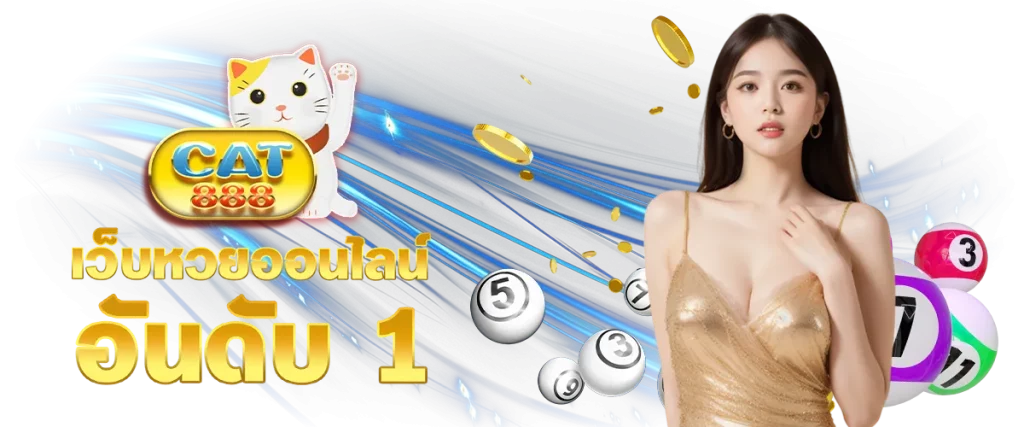 cat888 หวย vip เข้า สู่ ระบบ