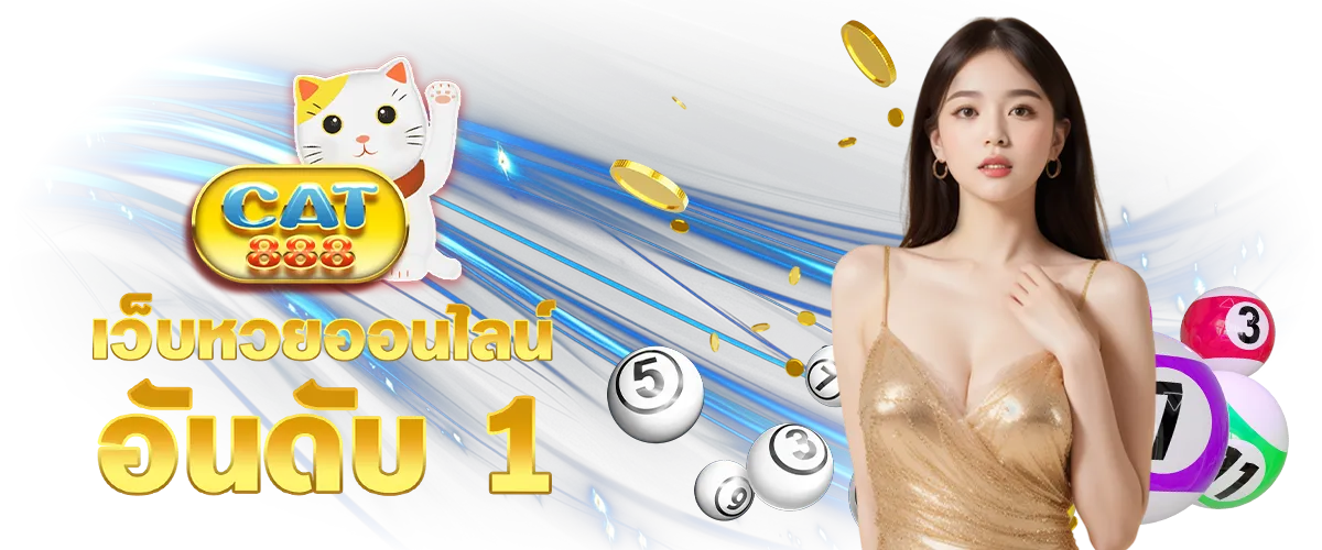 cat888 หวย vip เข้า สู่ ระบบ